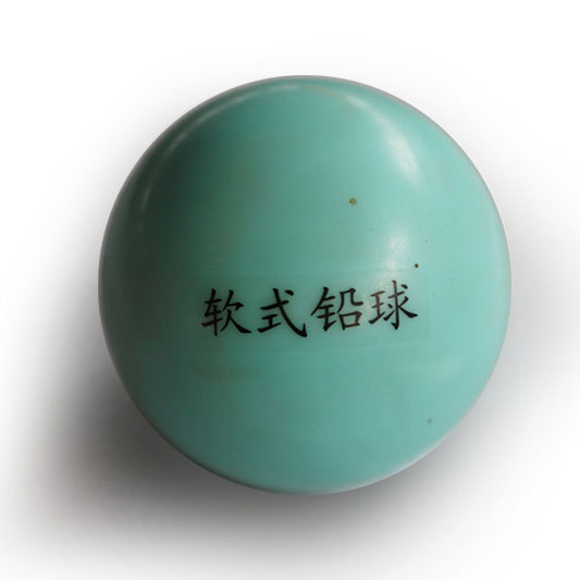 软式铅球